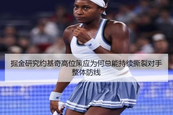掘金研究约基奇高位策应为何总能持续撕裂对手整体防线